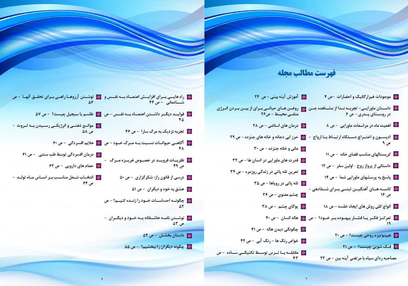 مجله اینترنتی علوم روحی و روانشناسی آرنوشا - شماره 1