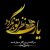 تصویر پروفایل hosseini