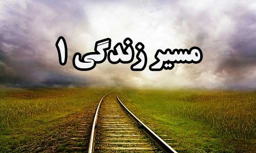 عدد زندگی 1